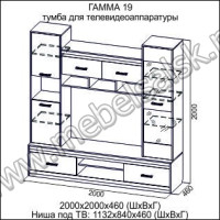 Гостиная "Гамма-19": Тумба для телевидеоаппаратуры